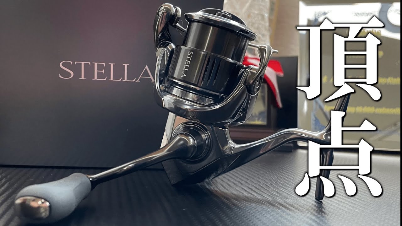 アジングが上手くなる！最強のリール22STELLAのスペック＆注意点も紹介！