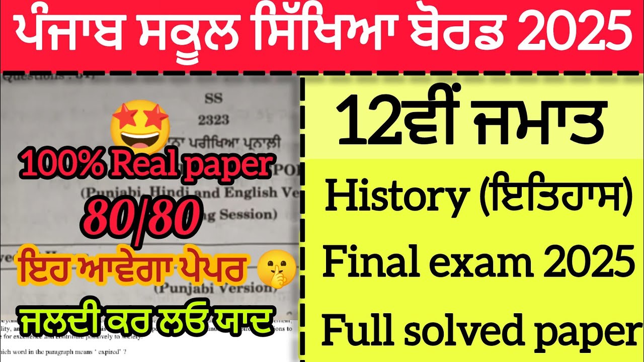 PSEB 12th class History final exam 2025|Full solved paper |Real Question paper