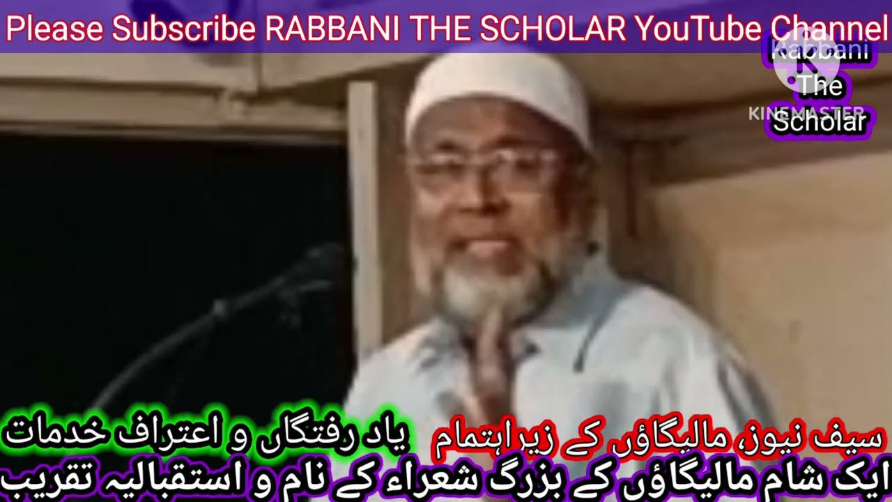 Pro. Saleem Qaisar | Saif News | Yaad e Raftagan | Ek Shaam Malegaon k Buzrg Shora K Naam 