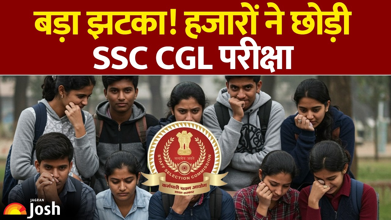 SSC CGL Exam News: घोटाला या डर? क्यों&nbsp;6,438 छात्रों ने क्यों&nbsp;छोड़ी परीक्षा?