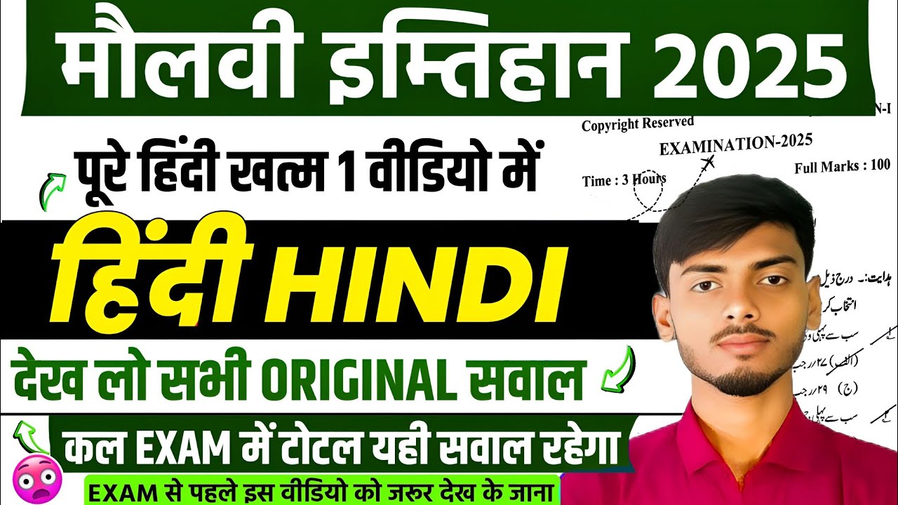 Maulvi Hindi 2025 || Maulvi Exam 2025 Hindi Vvi Question || Molvi Exam Hindi Question || Molvi Hindi