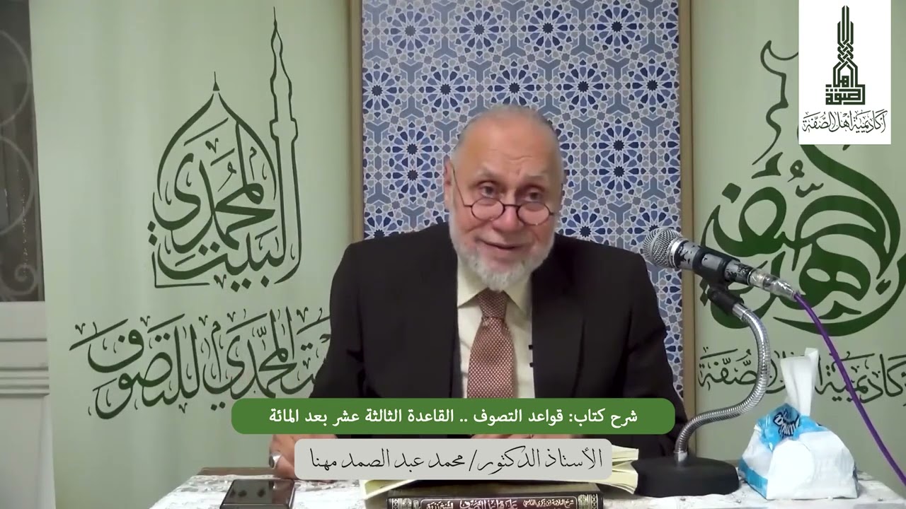 113- القاعدة الثالثة عشر بعد المائة