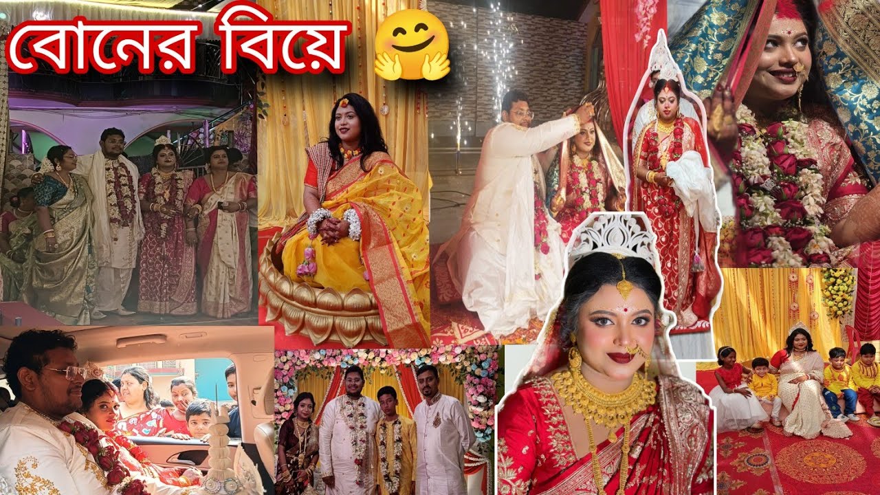  বিয়ে করতে গিয়ে কি কান্ড টাইনা হল 😱 বোন শ্বশুর বাড়ি যাওয়ার সময় সবাই কান্না ভেঙে পড়ল 😭🥺#