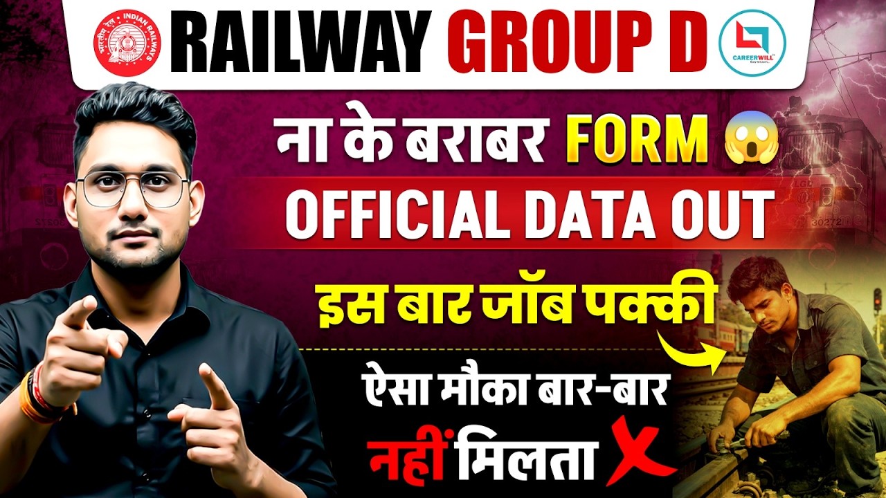 🔥Railway Group D Official Data Out  | इस बार मौका हाथ से मत जाने देना | कितने Form भरे गए?