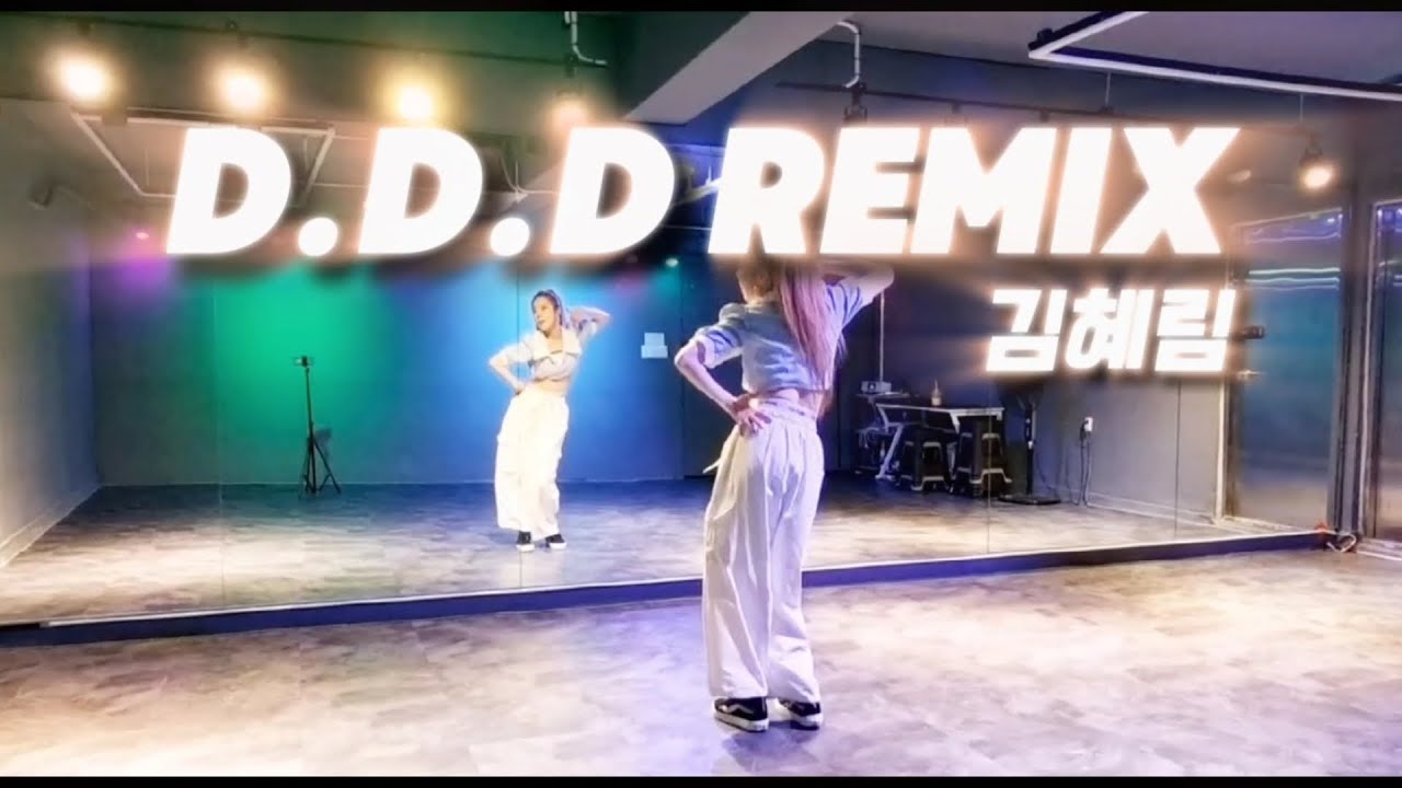 D.D.D Remix - 김혜림 | 🎶 디디디~☎️ | GX100 강수희쌤 | 몸풀이