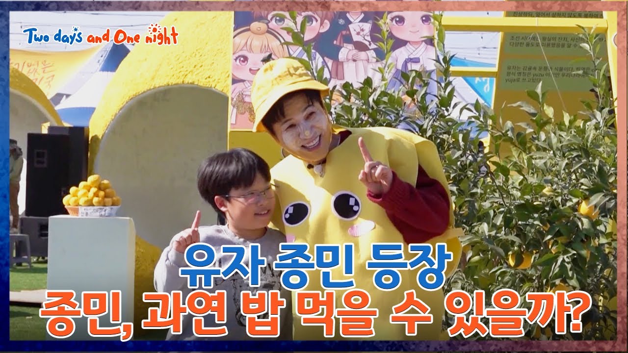 Yuzu Jongmin Street Photo Mission 📸 [1박 2일 4 Two Days and One Night 4 Ep302] | KBS WORLD TV 251207