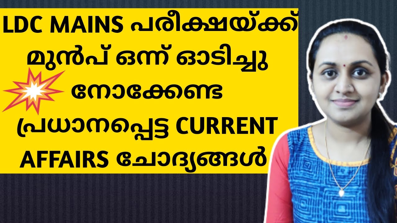 😍 MOST IMPORTANT CURRENT AFFAIRS FOR LDC MAINS EXAM 😍 TIPS N TRICKS