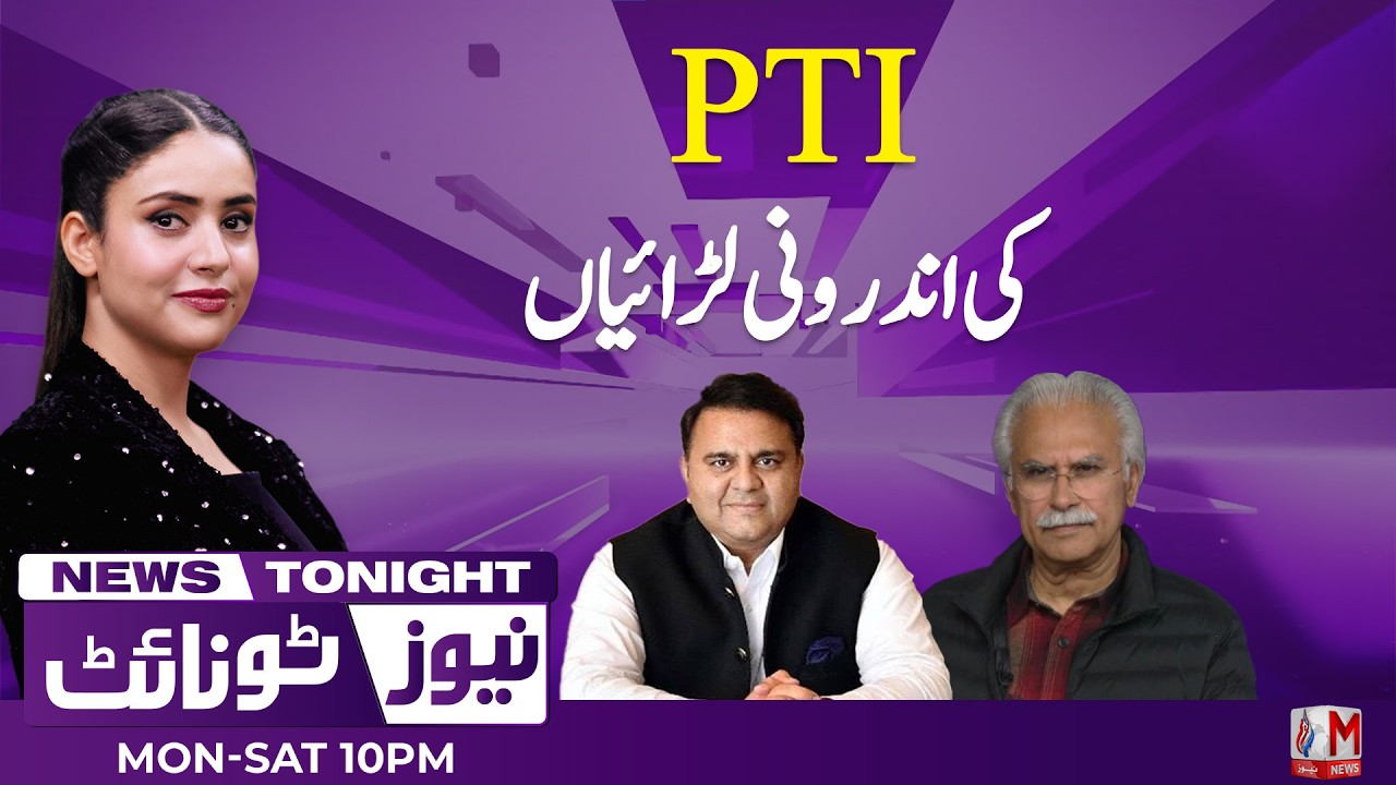 Internal Fights Of PTI | Program News Tonight With Namrah Abbasi | M News