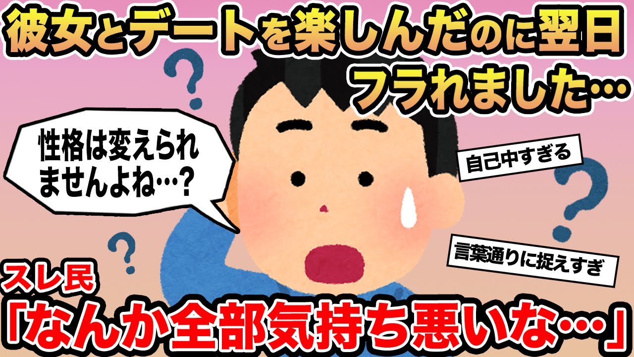 【報告者キチ】彼女とデートを楽しんだのに翌日フラれました...→スレ民「なんか全部気持ち悪いな...」⚪︎