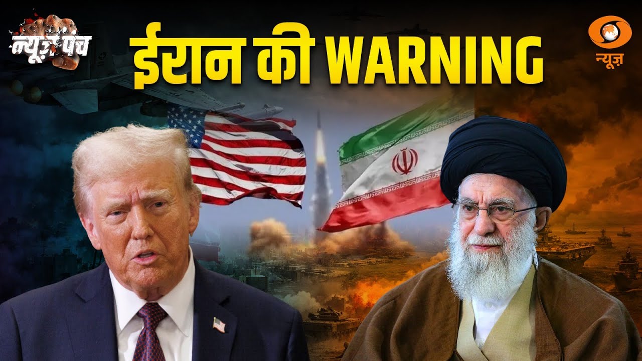 Iran के करीब पहुंची US सेना, खामेनेई ने US को चेताया | News Punch | Ayatollah Ali Khamenei | US-Iran