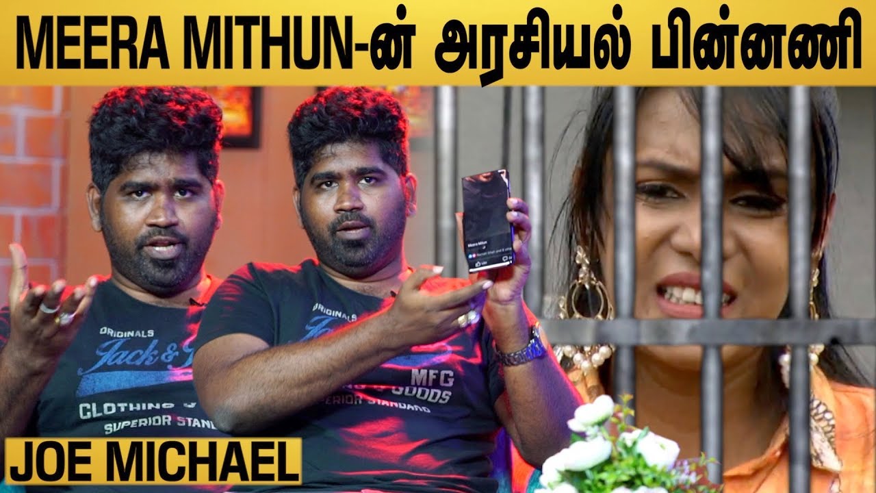 மீரா பின்னணியில் இருக்கும் வில்லன் யார்..? - Joe | Bigg Boss 3 | Meera Mithun | Episode 78