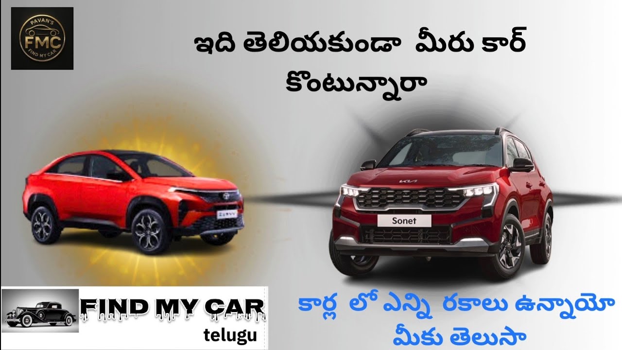 Buy a new car | watch this video | car segments | car categories. 