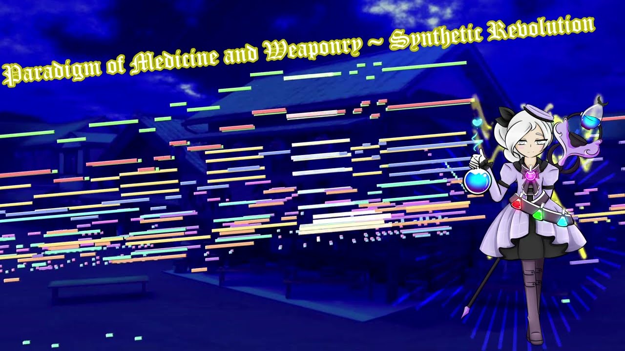 【東方風自作曲】Paradigm of Medicine and Weaponry ~ Synthetic Revolution