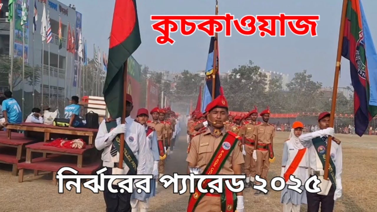 নির্ঝরের কুজকাওয়াজ। আন্ত: হাউজ বার্ষিক ক্রীড়া প্রতিযোগিতা ২০২৫। Lal Tv। ncpsc।Sumon Gjosh।