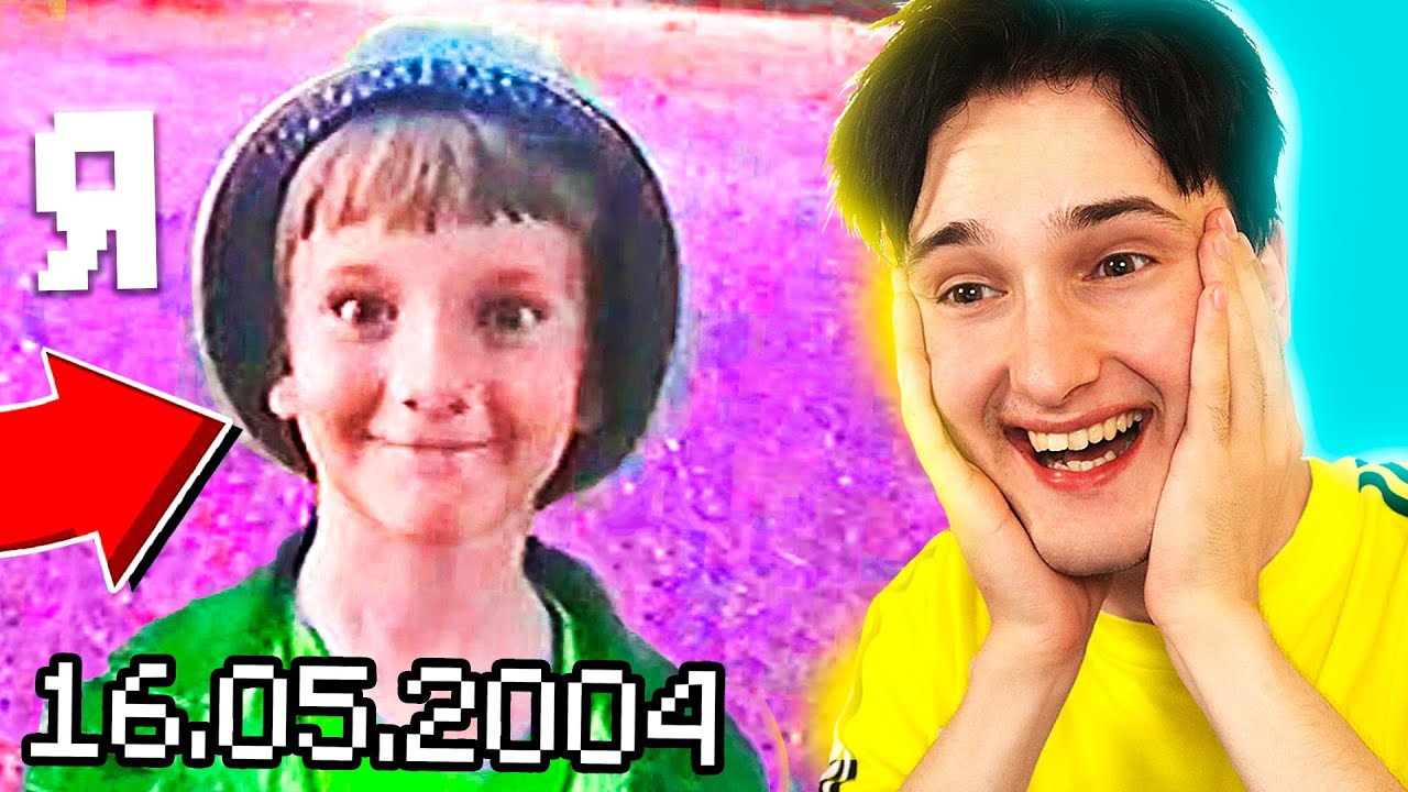 это я 16 лет назад.. 😳 реакция на видео с детства
