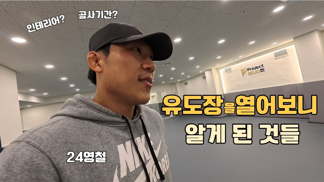 Project Dojo Log #1 | 유도장을 열어보니 알게 된 것들