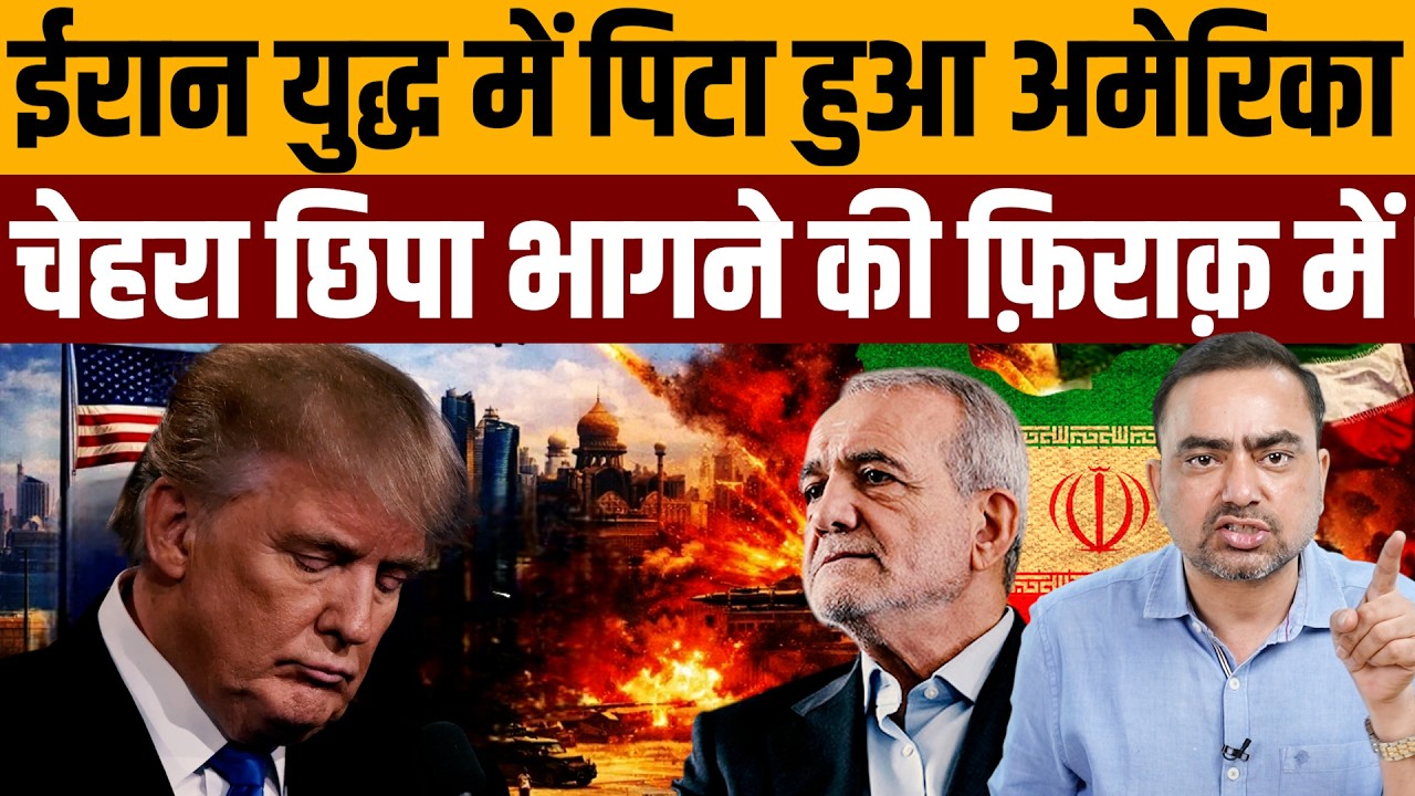 ईरान ने कहा युद्ध खत्म करना है तो पूरा हर्जाना भरना होगा । Navin Kumar