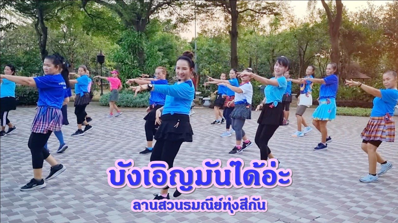 บังเอิญมันได้อ่ะ : แอน อรดี //ขอบคุณท่าเต้นสนุก ๆ จากครูเล่ค่ะ @OleDance-dd3ox