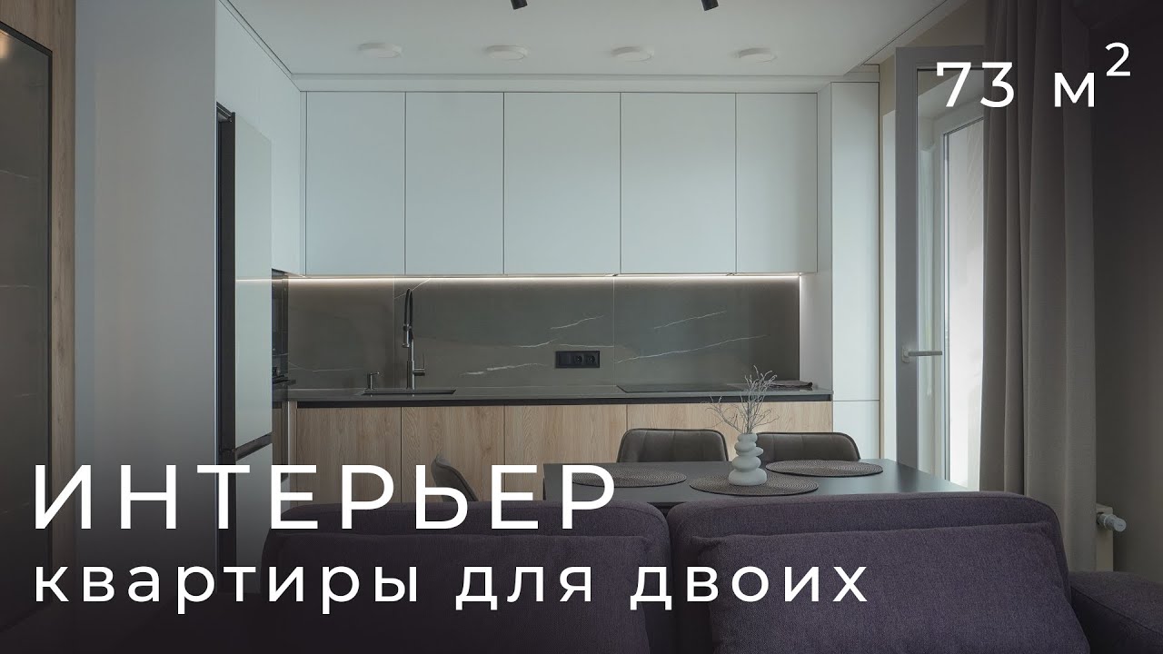 ДИЗАЙН ИНТЕРЬЕРА ТРЕХКОМНАТНОЙ КВАРТИРЫ | 73 кв.м.