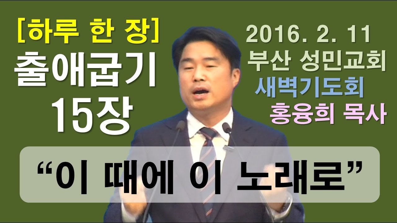 [하루 한 장] 출애굽기15장_이 때에 이 노래로