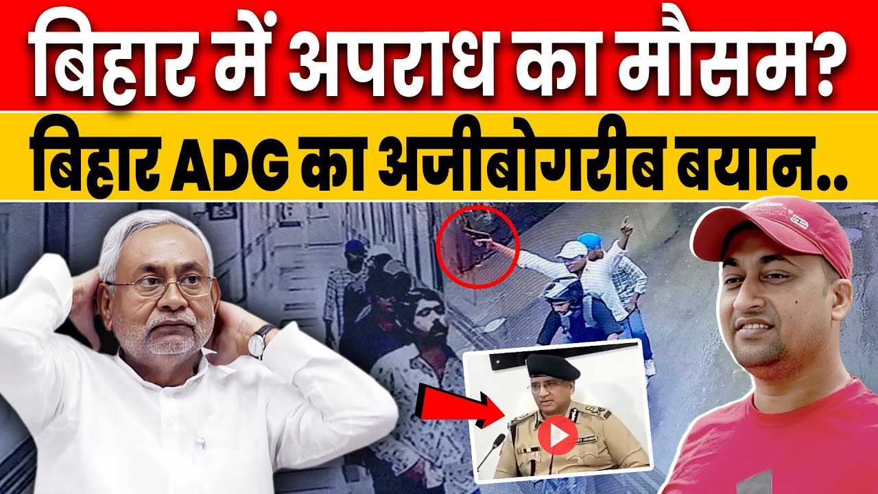 IPS Kundan Krishnan on Bihar Crime | 