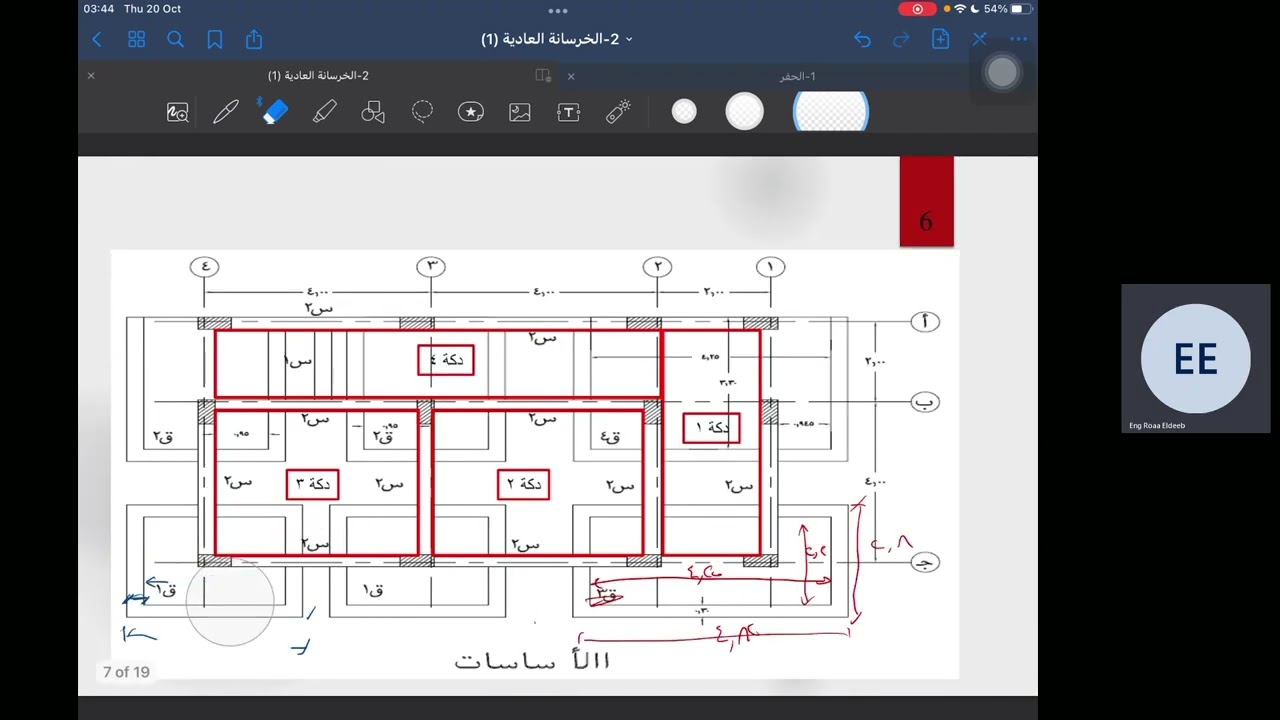 حصر الخرسانات العادية + حصر الخرسانة المسلحة للأساسات