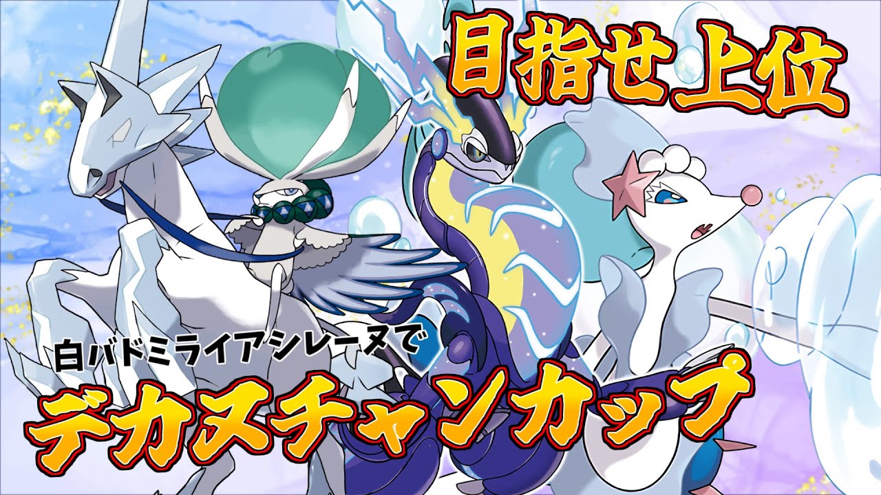【#ポケモンsv 】デカヌチャンカップでボコボコにされよう！ｗ【ルアナ／Vtuber】