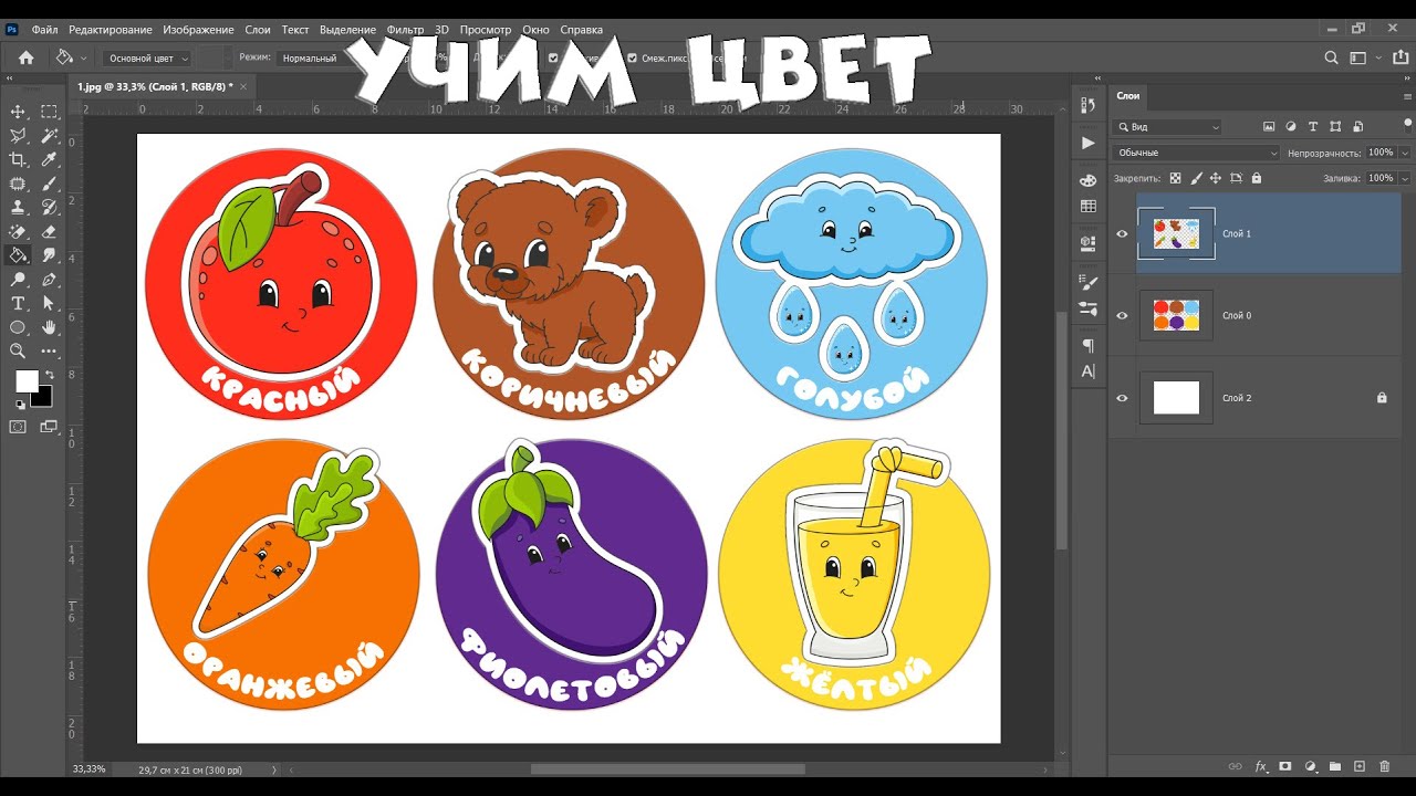 Создаем карточки для малышей 