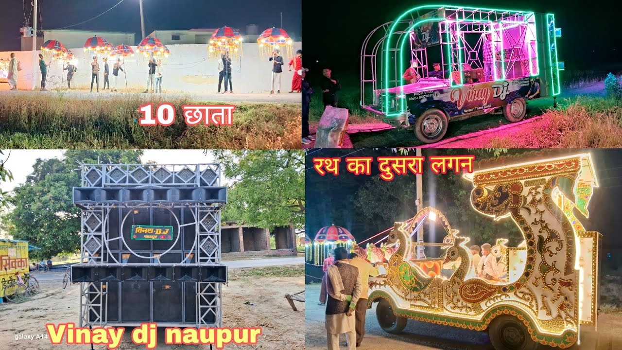 आज रथ का दुसरा लगन है। #Vinay dj naupur # रथ रोड लाईट का नया माॅडल 😍