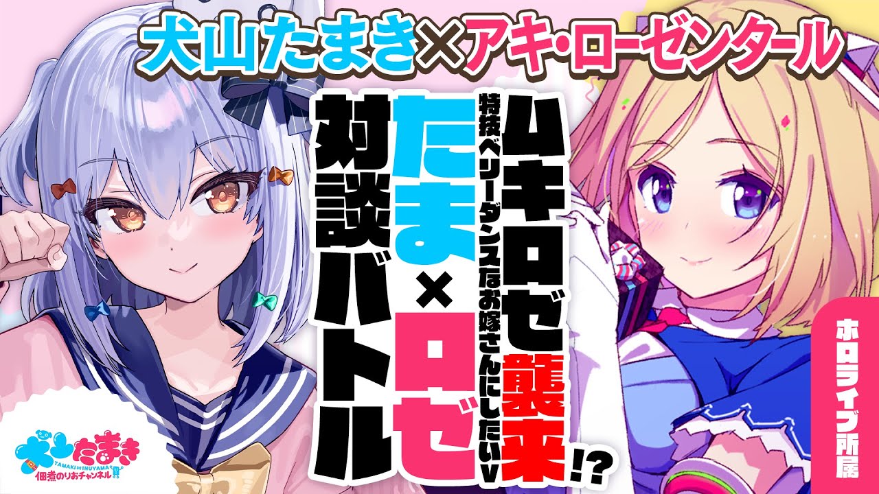 【アキ・ローゼンタール】ムキロゼ襲来!? 特技ベリーダンスなお嫁さんにしたいVtuber！