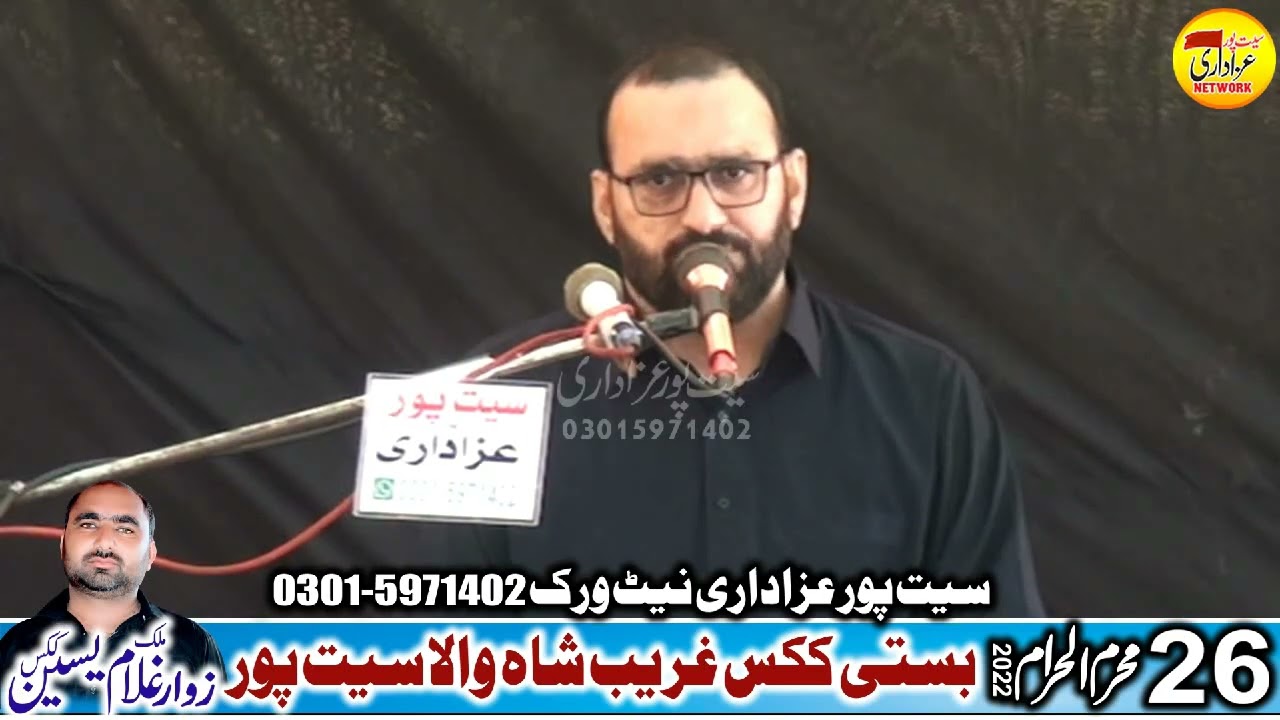 Prof Abid Hussain Abidi 26 Muharram 2022 Seet Pur @seetpurazadari
