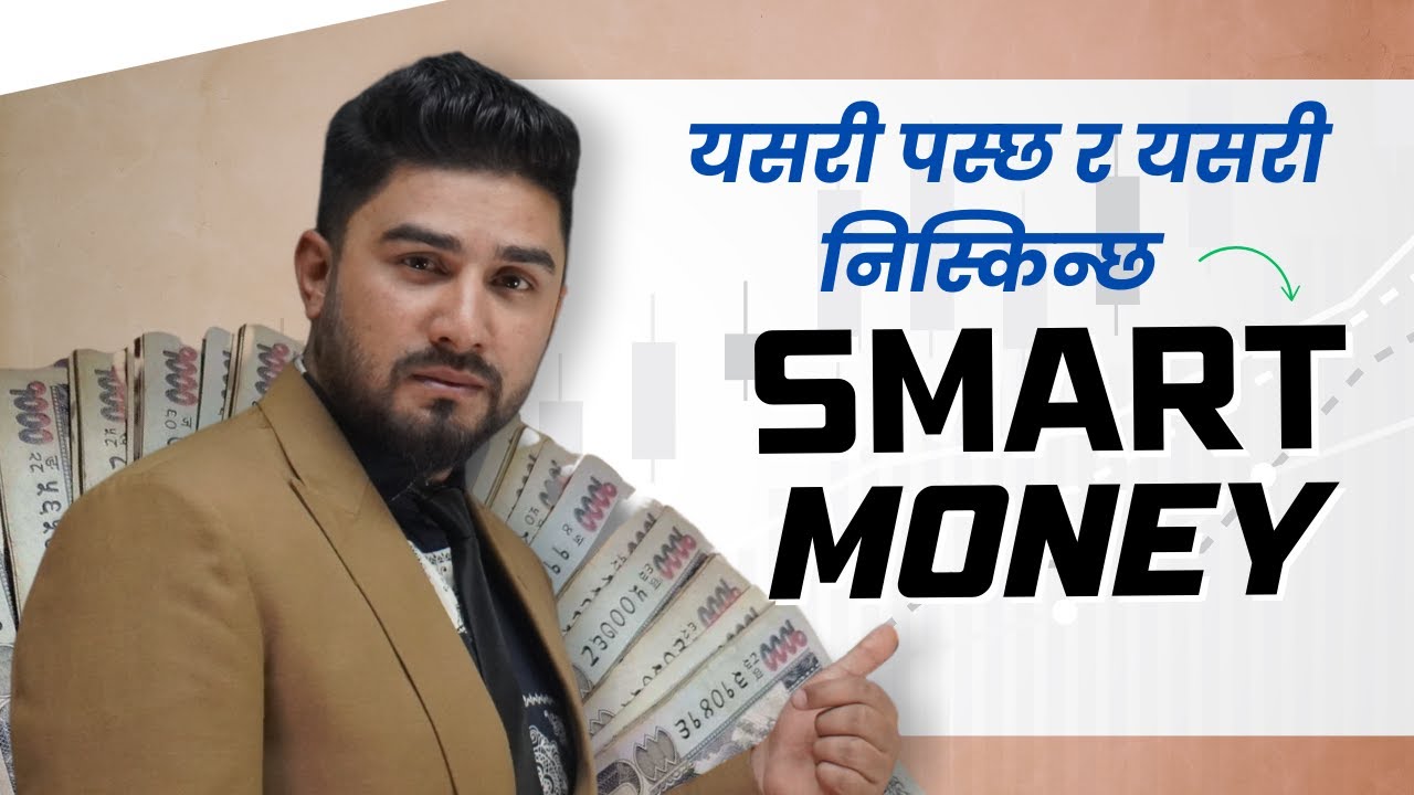 यतिबेला सेयर बजारमा Smart Money छिर्दैछ कि निस्किदैछ ? Saturday Special with Basanta