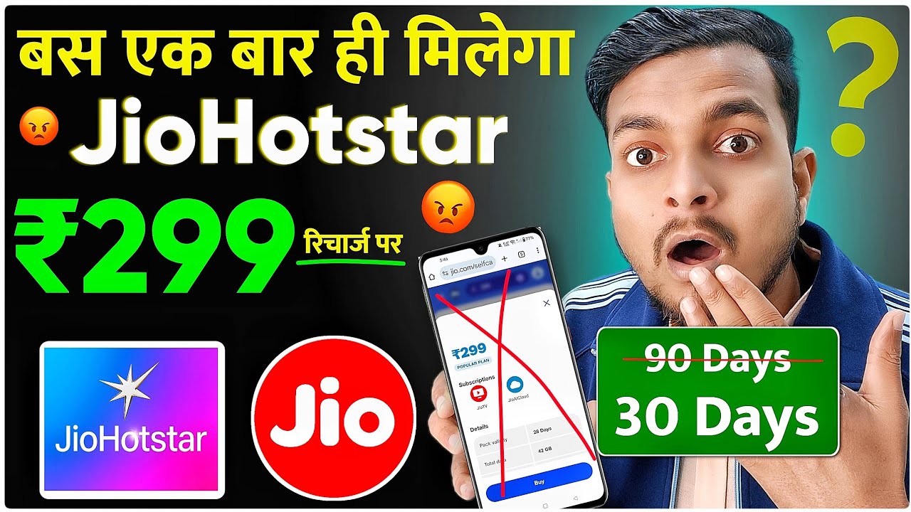 JIO ₹299 Plan Details 5G Unlimited Data with JioHotstar Subscription| Jio 299 Recharge Plan Benifits
