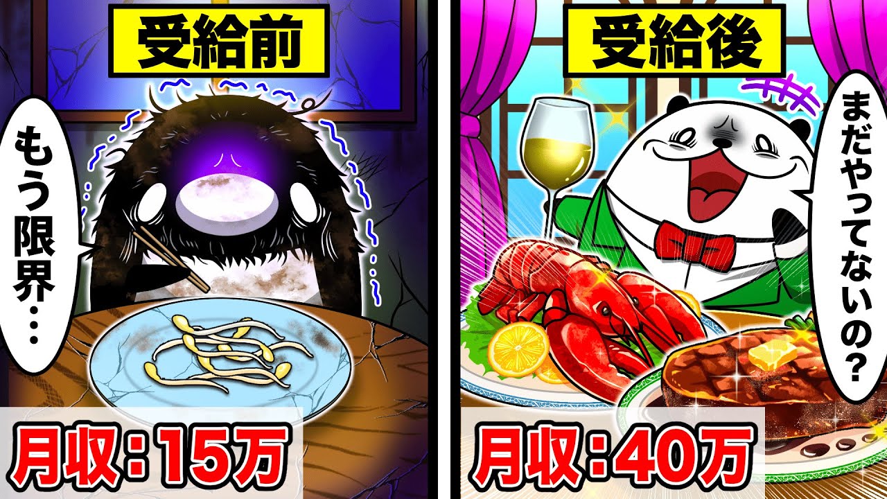 【国内受給者200万人】生活保護を受けるとどうなるのか？【アニメ】