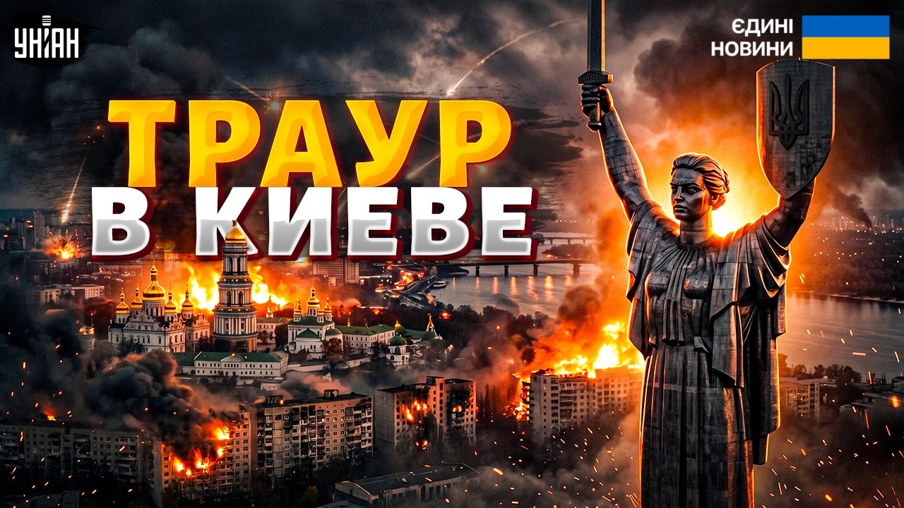 ⚡️6 МИНУТ НАЗАД! ЧУДОВИЩНЫЙ УДАР ПО КИЕВУ! Много погибших. Подробности с места событий