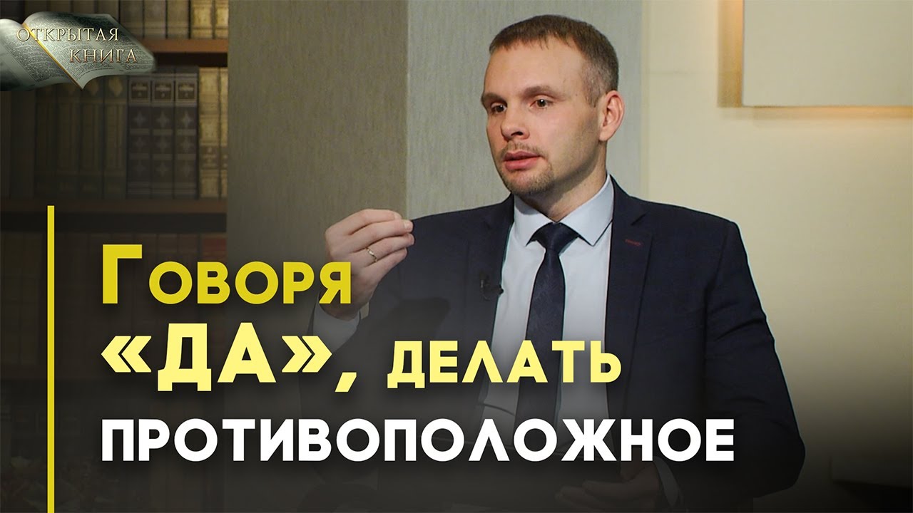 Слова и поступки. Притча о двух сыновьях | Открытая Книга