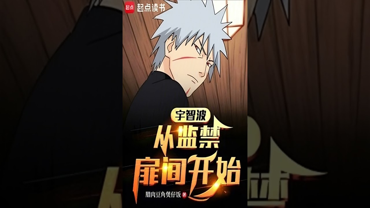 Naruto: ¡Soy Tobirama, y es natural que mi ninjutsu sea fuerte! 001-25