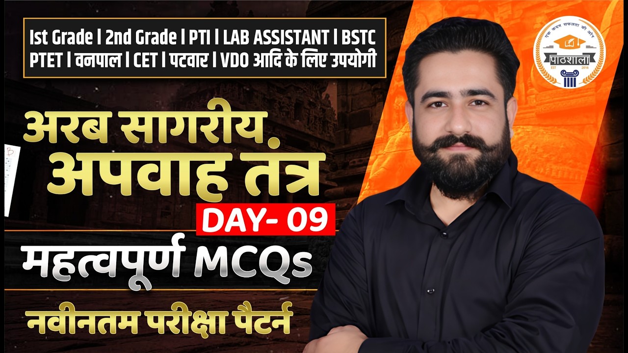 Rajasthan Geography MCQs | Important Questions for 2nd Grade, PTI, BSTC, CET, VDO | Ram Sir