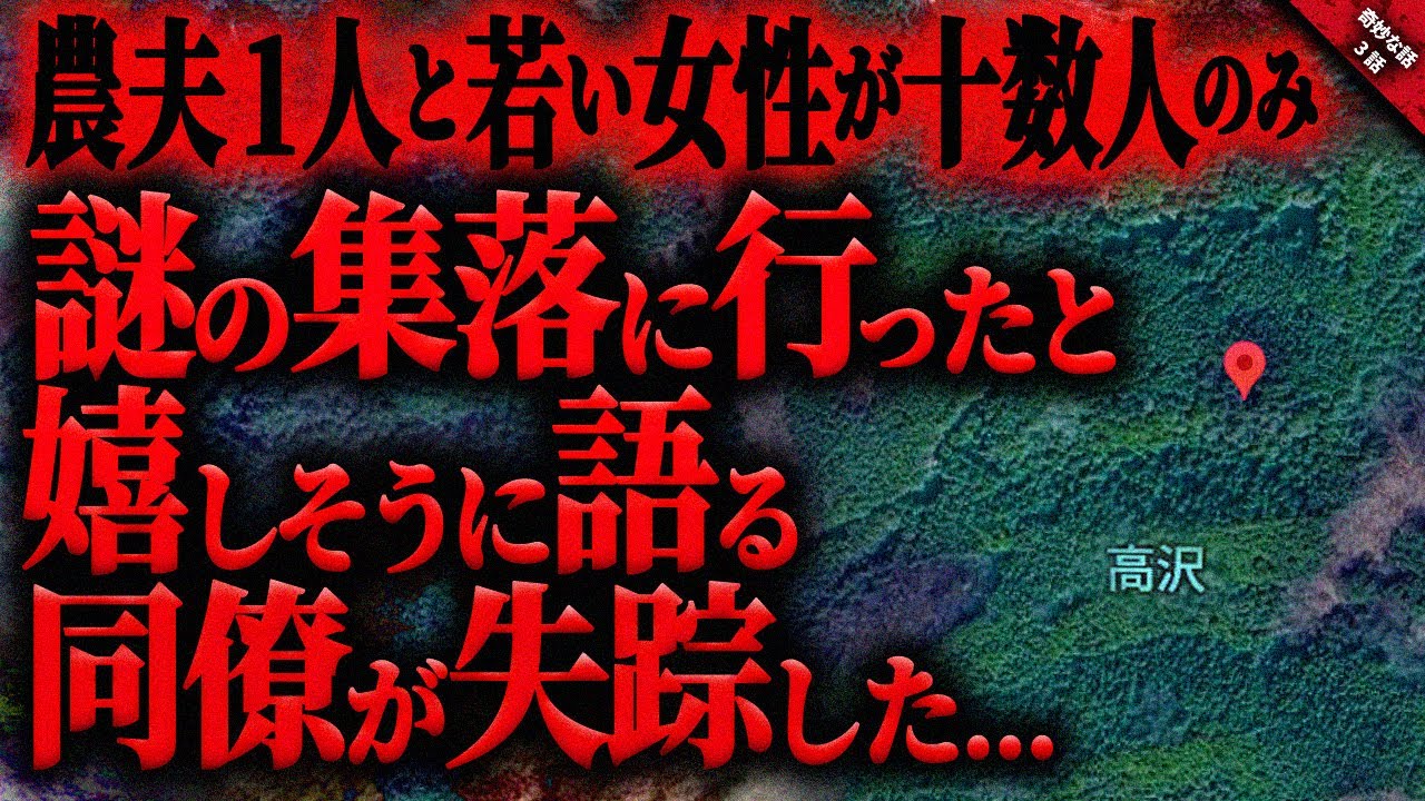 【奇妙な話2ch】奥三河だか愛知県と長野県の境くらいで“謎の集落”を見つけたと嬉しそうに語った同僚が失踪した…『失踪した同僚』全3話【ゆっくり怖い話作業用/睡眠用】