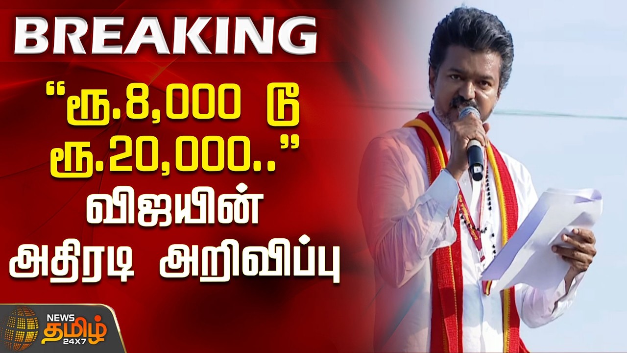 TVKVijay Speech | 