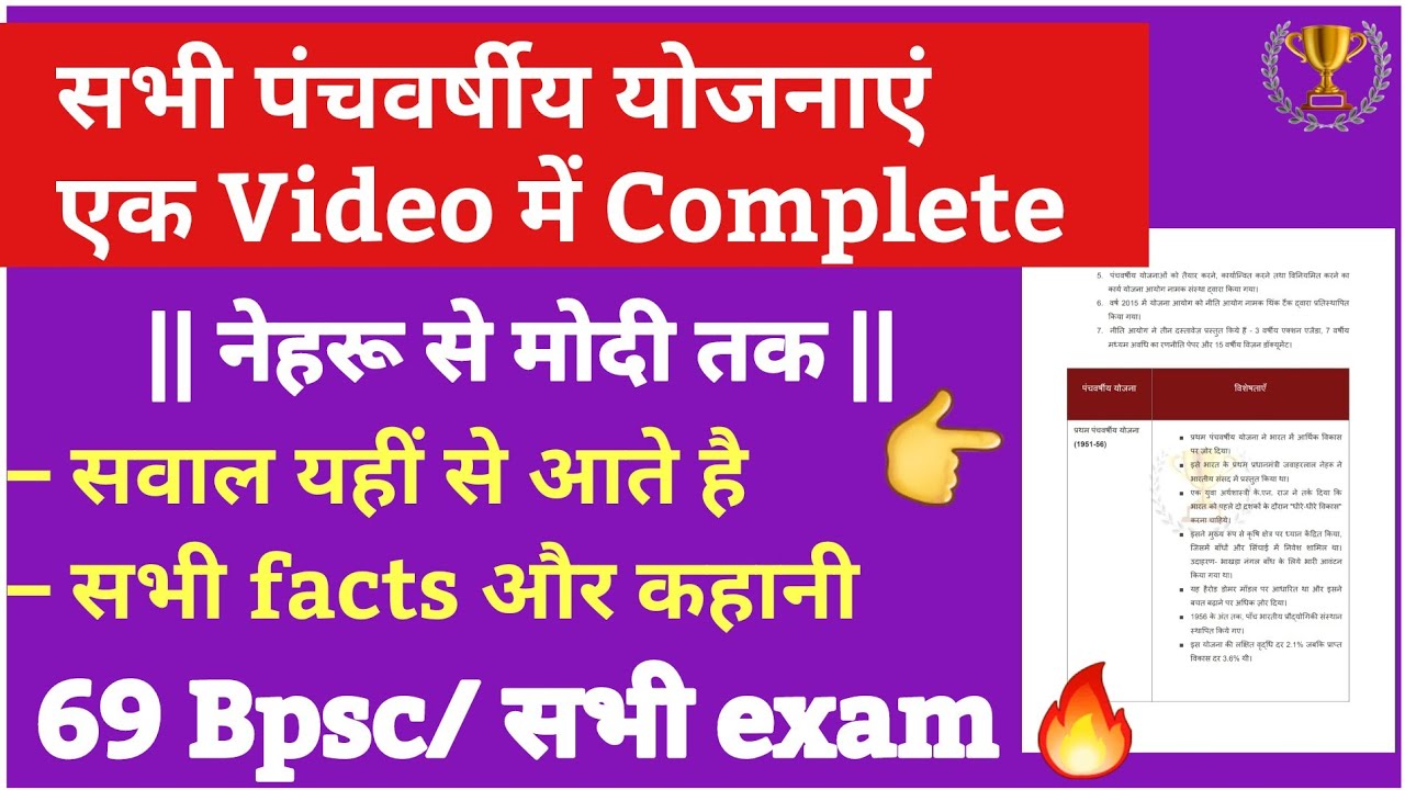 🔥 सभी पंचवर्षीय योजनाएं panchvarshiya yojana | Five year plan tricks। 69 Bpsc ke liye | Upsc, Uppsc