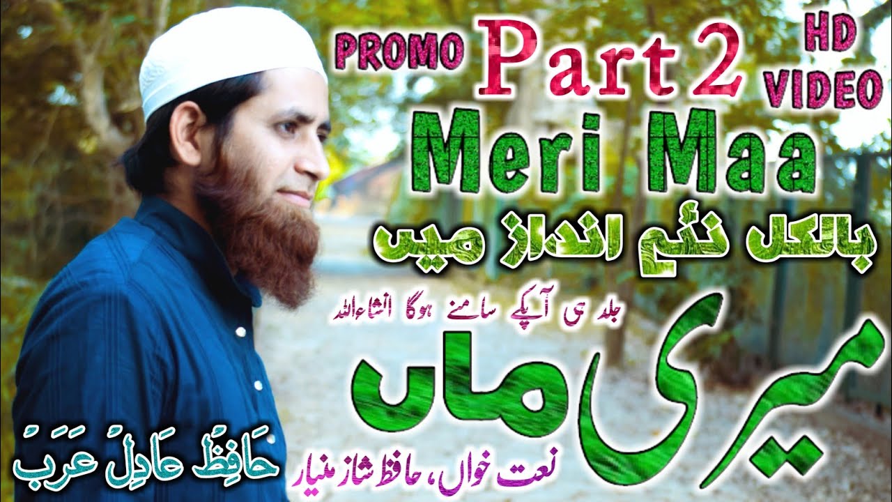 #Promo Meri Maa Part2 Hafiz Adil Arab Hafiz Shaaz Maniyar