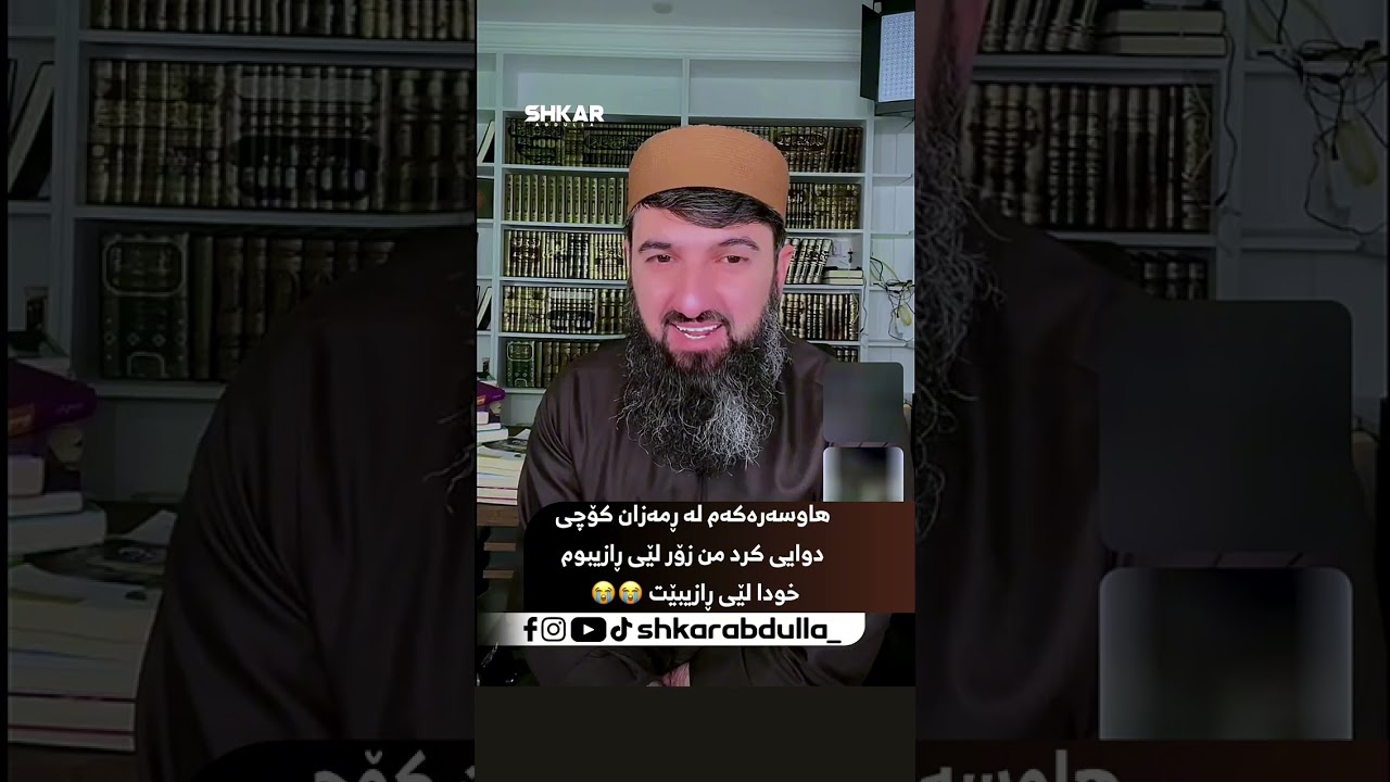 لایڤی مامۆستا سۆران 07/05/2024