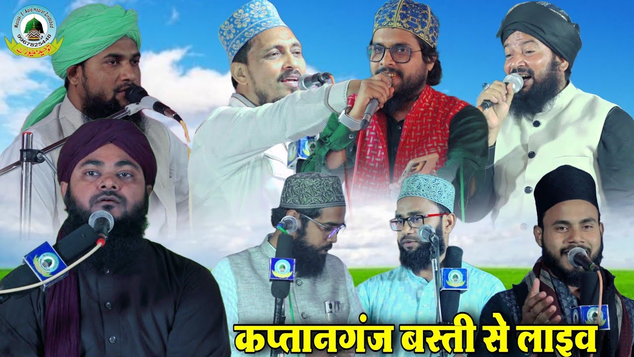🔴Live Urse Muqaddas Wa Rahmate Alam Conference Kasba Kaptanganj Basti Uttar Pradesh