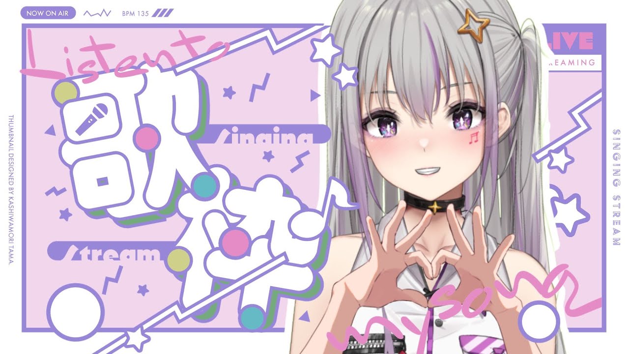 【歌枠/歌回】首次歌回唱點好喜翻的歌~【星璃Seri Vtuber】