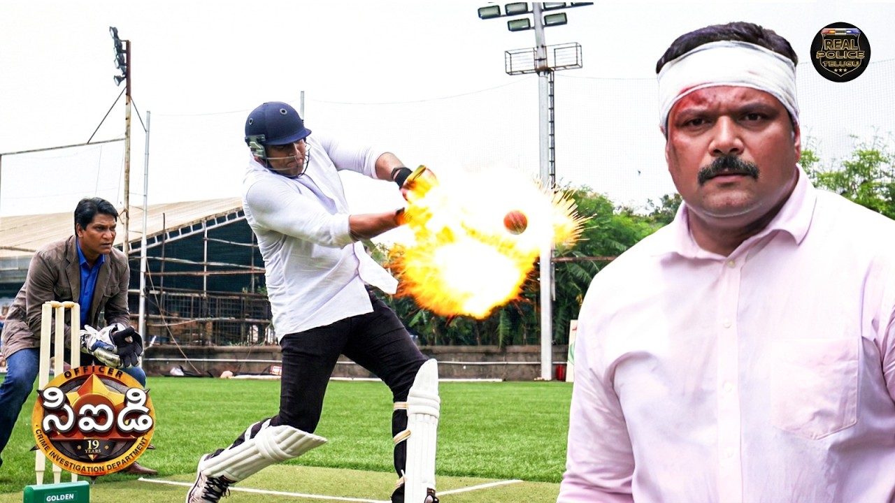 క్రికెట్ బంతి పేలుడుతో CID టీమ్ షాక్‌కు గురైంది! | CID | సీఐడీ | New Season | New Episode