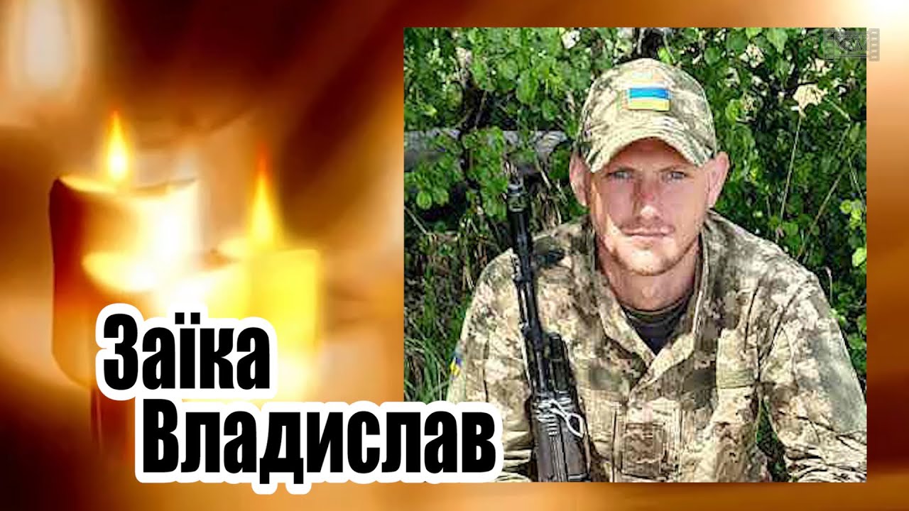 ВОЗНЕСЕНСЬК ЗАЇКА ВЛАДИСЛАВ  06 03 2023