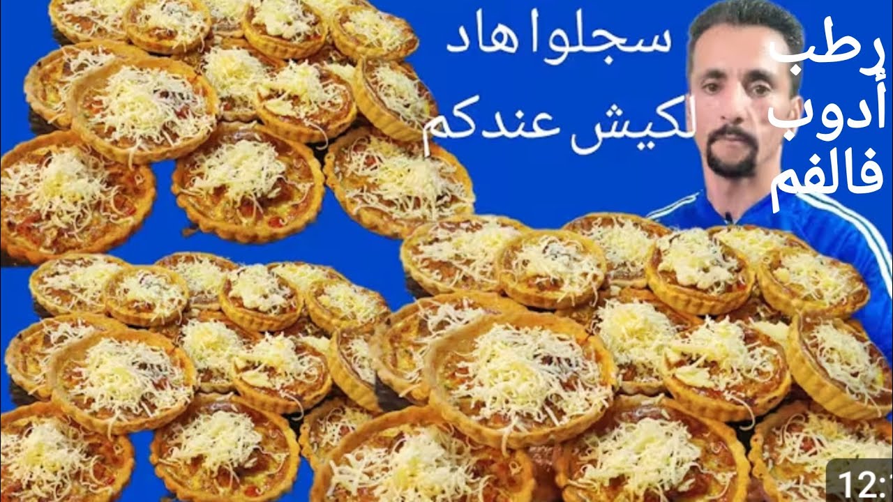 كيش معمرين بحشوة لديدة وبكمية وفيرة ادوبو فالفم 