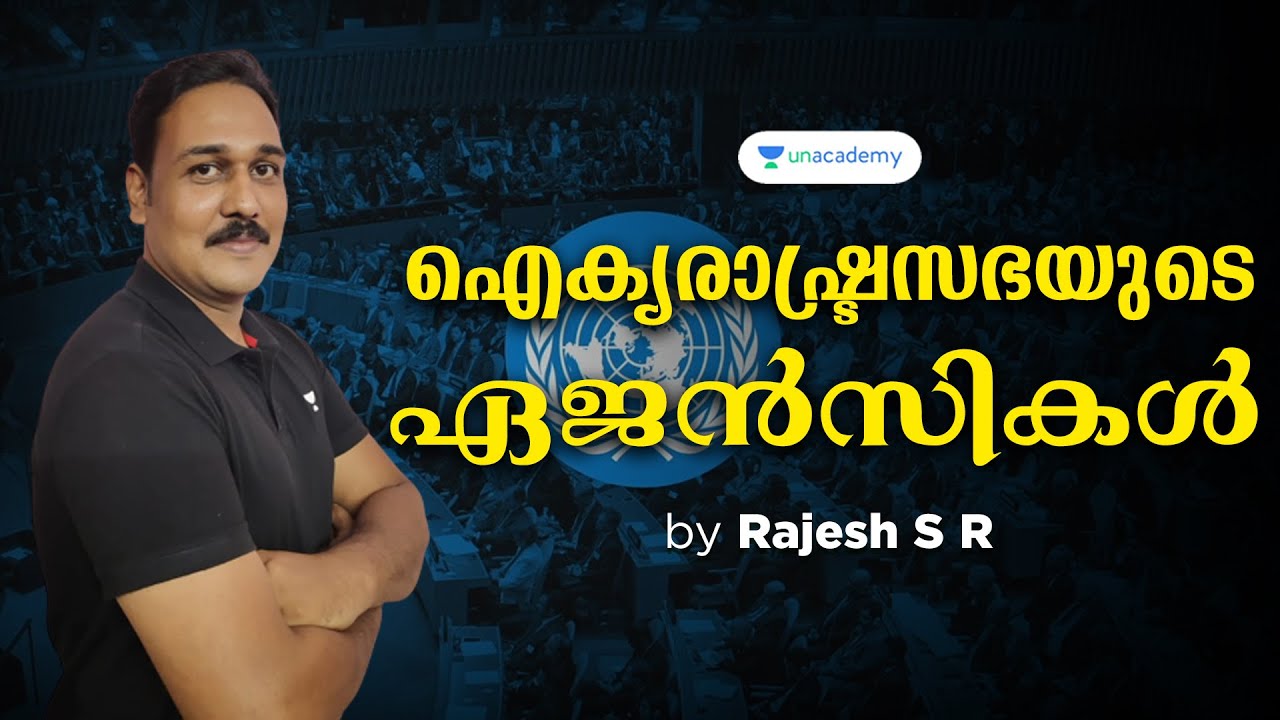 ഐക്യരാഷ്ട്രസഭ ഏജൻസികൾ l Rajesh S R l Kerala PSC