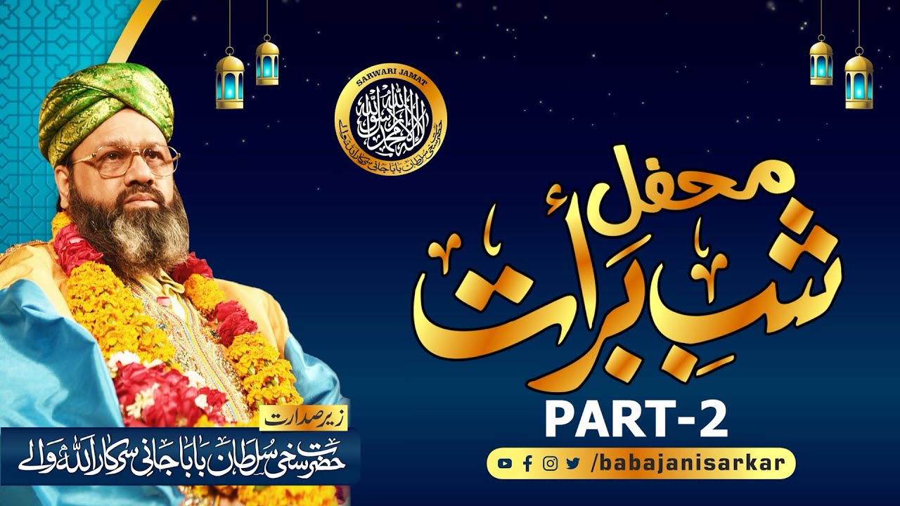 Shab e Barat 2023 | Part 2 | Hazrat Sakhi Sultan Baba Jani Sarkar Allah Walay
